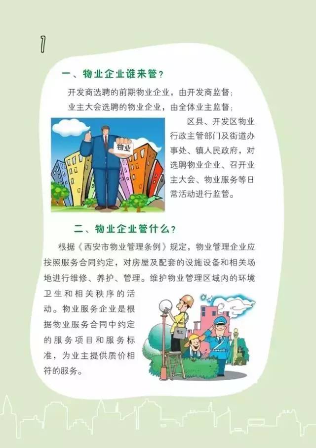 漫畫版物業(yè)小區(qū)問(wèn)題由誰(shuí)管？—— 一次關(guān)于物業(yè)管理的趣味探討