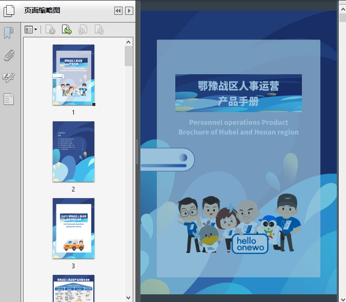 WK物業(yè)管理公司鄂豫戰(zhàn)區(qū)人事運(yùn)營(yíng)產(chǎn)品手冊(cè)（2023）解析與物業(yè)管理實(shí)踐指南